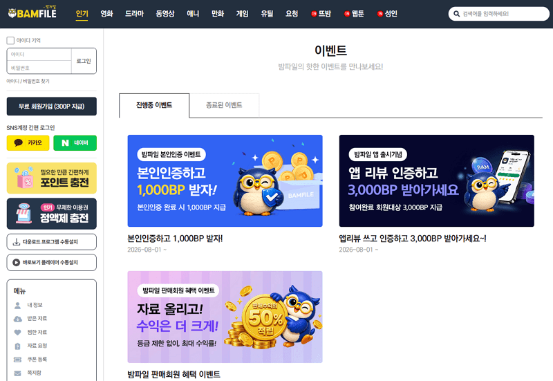 밤파일 이벤트 페이지