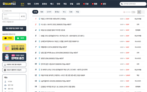 밤파일 서비스 메인 화면